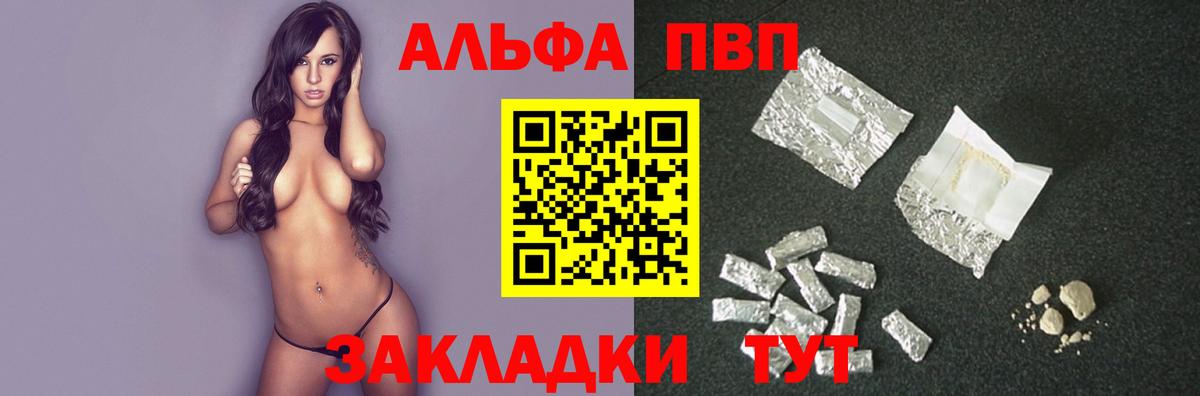 Alpha PVP кристаллы  цена   APVP Соль  Калач-на-Дону  Вход с VPN 