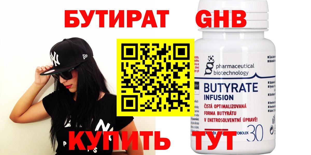 Калач-на-Дону  Бутират GHB  Вход с VPN 