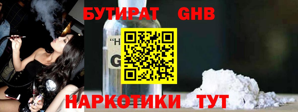 Бутират BDO 33% Калач-на-Дону