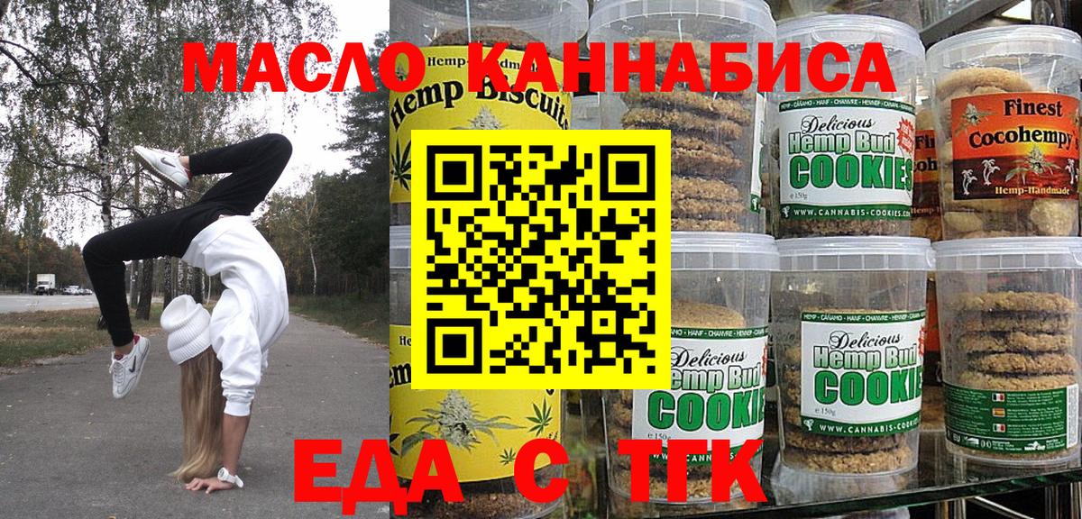 Еда ТГК марихуана Калач-на-Дону