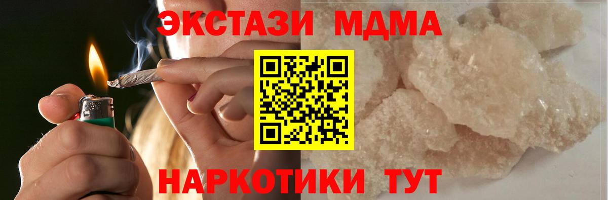 МДМА  МДМА молли  МДМА Molly  Вход с VPN  Калач-на-Дону 
