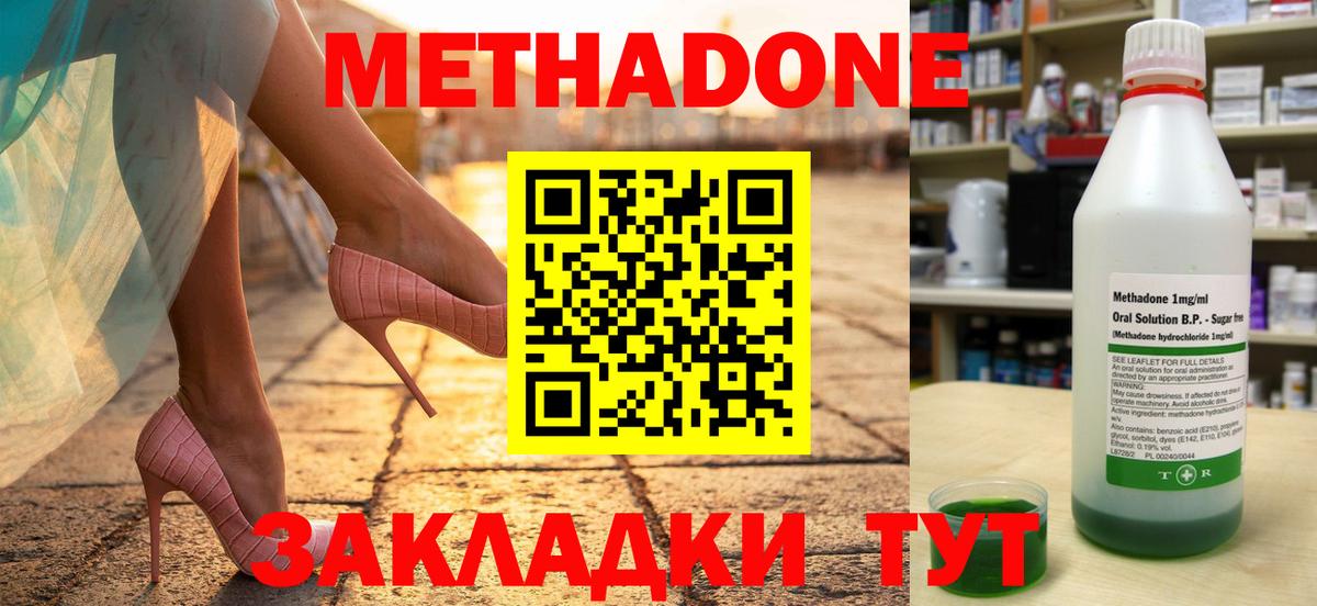 Метадон VHQ  Вход с VPN  Калач-на-Дону 